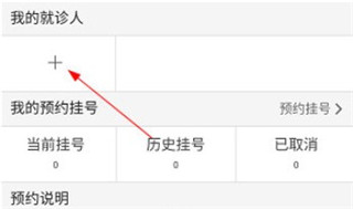 掌上阜外医院 第1张图