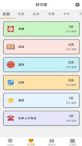 日常好习惯 第1张图
