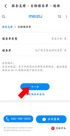 魅族商城app最新版 第4张图