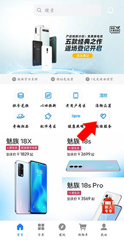 魅族商城app最新版 第1张图