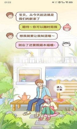 心动日常app手机版 第2张图