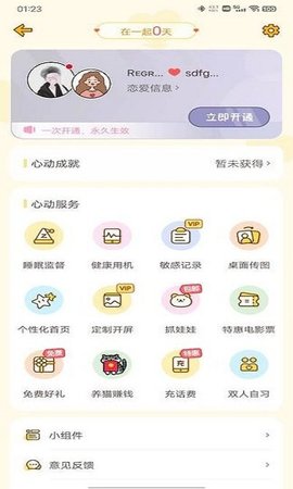 心动日常app手机版 第6张图