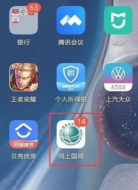 网上国网app官方版 第1张图