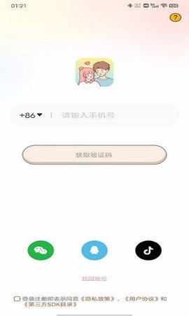 心动日常app手机版 第1张图
