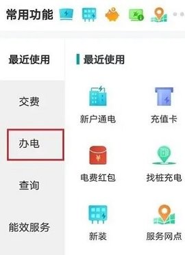 网上国网app官方版 第3张图