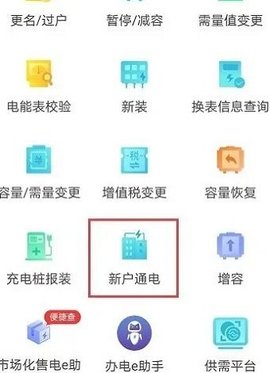 网上国网app官方版 第4张图