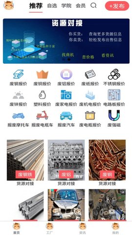 废品交易圈app最新版 第1张图