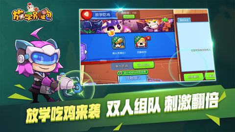 放学别跑免费版 第1张图