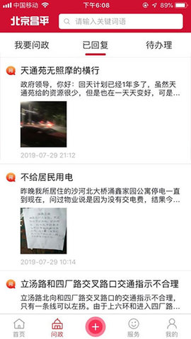 北京昌平官方版app 第2张图