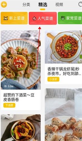 美食记手机版 第1张图