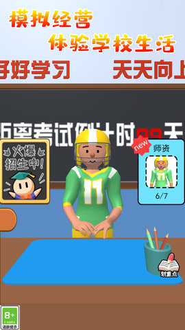 老师模拟器游戏 第1张图