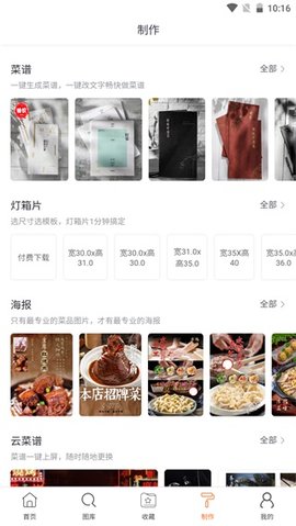 找菜图安卓手机版 第1张图