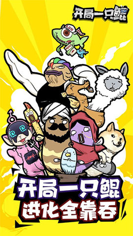 开局一只鲲官方版 第1张图