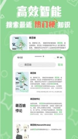 萌娘百科官网版 第1张图