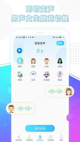 玩音变声器官方手机版 第1张图
