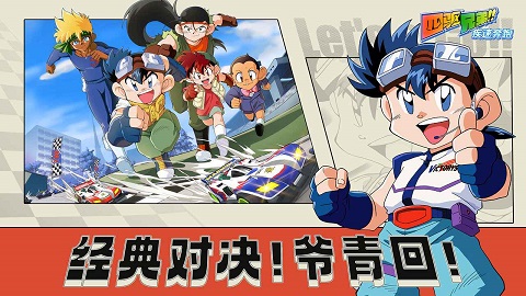 四驱兄弟手机最新版 第1张图