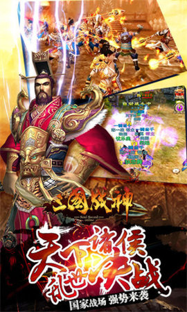 三国战神手游 第1张图