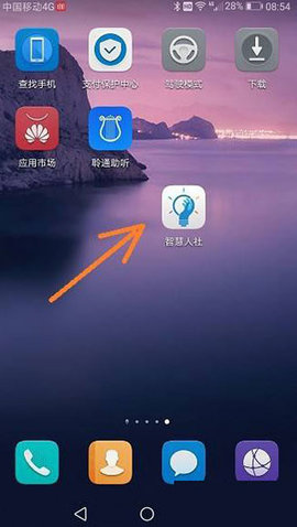智慧人社官方最新版 第1张图