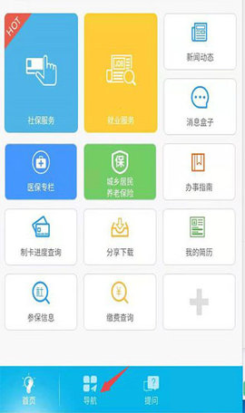 智慧人社官方最新版 第3张图