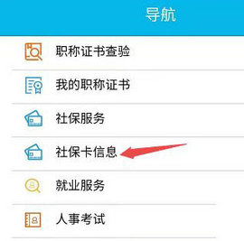智慧人社官方最新版 第5张图