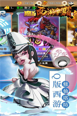 西游争霸手游官网版 第1张图