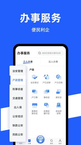 公安一网通办免费版 第1张图