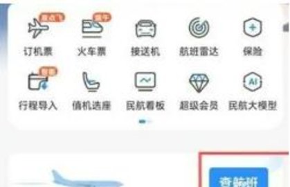 飞常准安卓版 第1张图