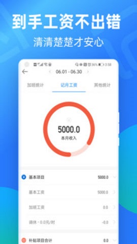 安心记加班免费版 第1张图