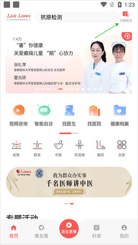 人民好医生手机版 第2张图