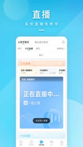 一起公考官方正版 第1张图