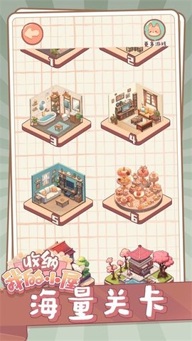 收纳我的小屋手机版 第1张图