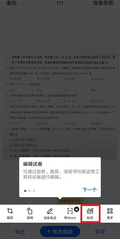 试卷宝免费版 第3张图