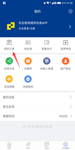 德邦快递官网手机版 第1张图