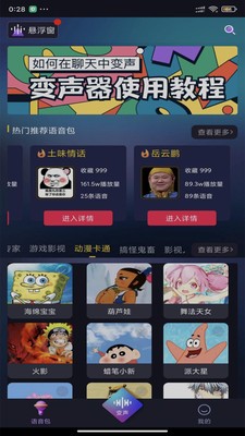 漂流变声器免费版 第1张图