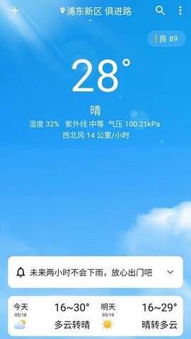 围观天气预报官网最新版本 第1张图
