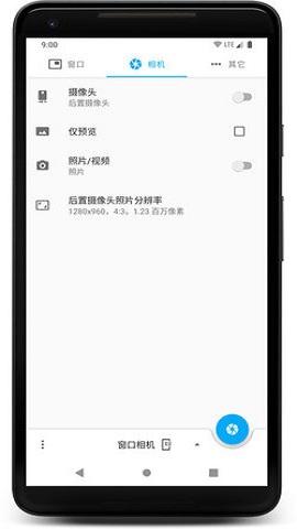 窗口相机安卓版 第1张图