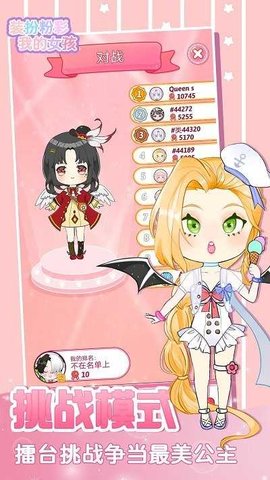 装扮粉彩我的女孩手机免费版 第1张图