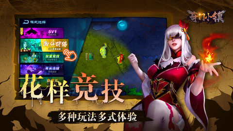 奇门小镇官方正版 第1张图