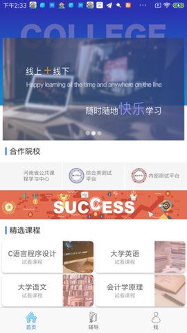 文才学堂官网版 第1张图