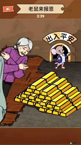 老鼠镶金边手机安卓版 第1张图
