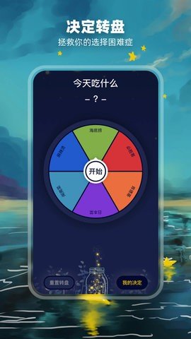 决定盘手机免费版 第1张图