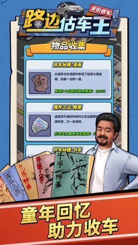 路边估车王手机免费版 第1张图