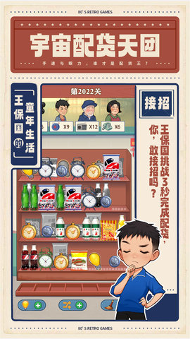 王保国的童年生活安卓手机版 第1张图