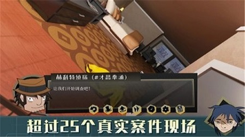 探案法侦探大赛官网版 第1张图