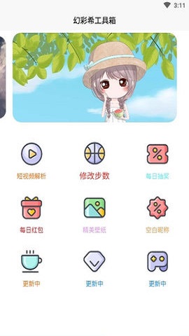 幻彩希工具箱手机免费版 第1张图