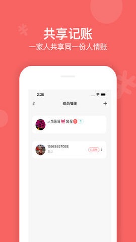 人情账簿免费版 第1张图