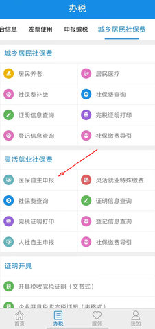 山东省电子税务局官方版 第2张图