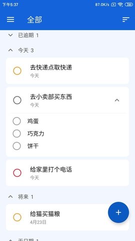 时光清单手机免费版 第1张图
