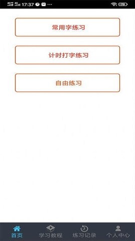 喵喵打字安卓版 第1张图