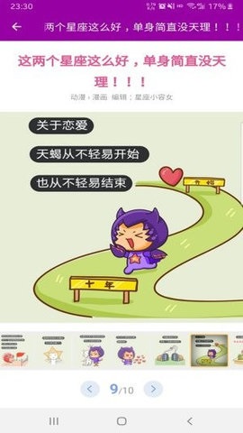 简新测星座安卓正版 第1张图